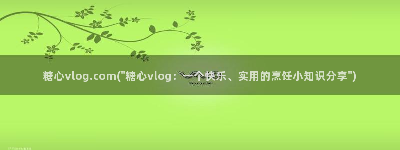 糖心vlog 茄子视频:糖心vlog.c